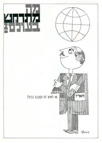 מודעת מה מתרחש בעולם?