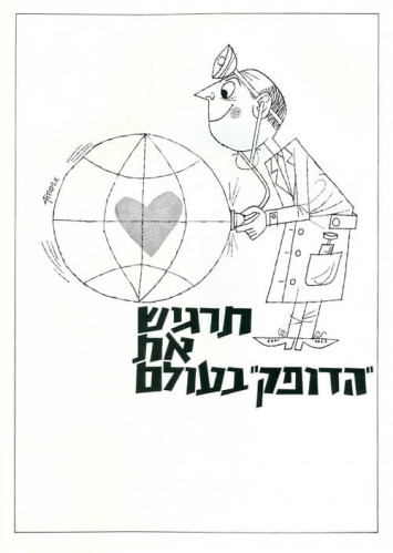 תרגיש את הדופק בעולם