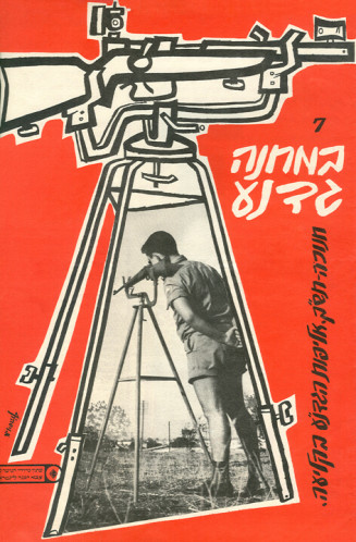 במחנה גדנע