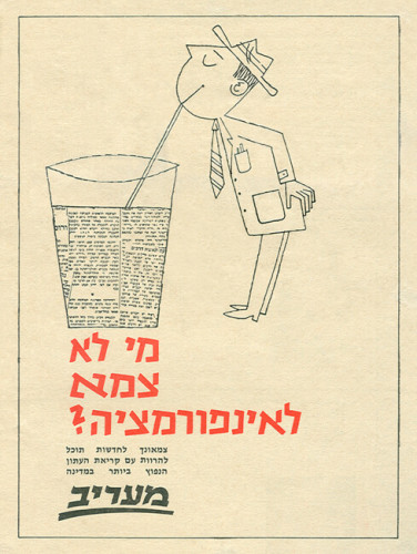 מודעה, מעריב