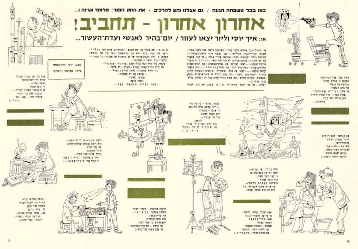 איור כתבה, אחרון אחרון תחביב