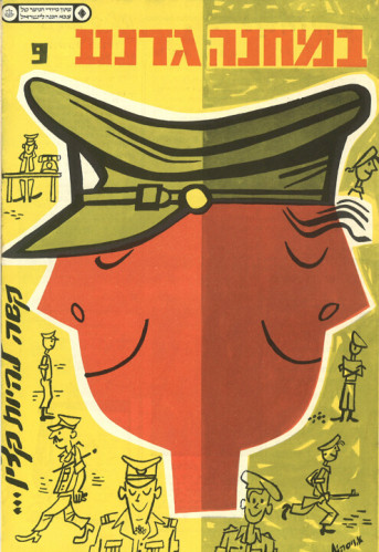 שער "במחנה גדנע", גיליון 9