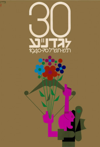 כרזת 30 לגדנע