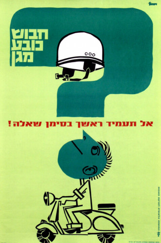 כרזת "חבוש כובע מגן"