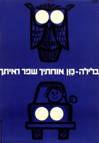 בלילה- כוון אורותיך שפר ראיתך