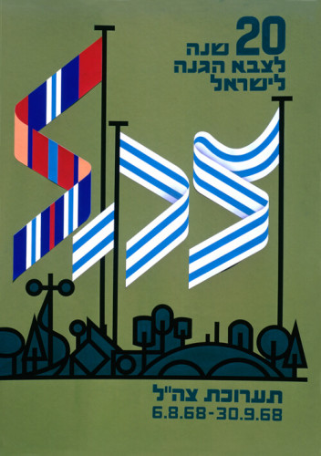כרזה, תערוכת צהל