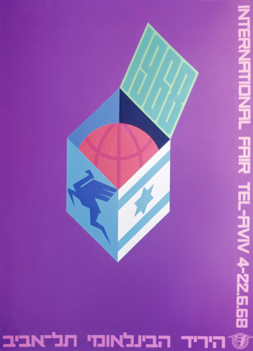 היריד הבינלאומי תל אביב