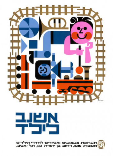 כרזה, "אשנב לילד"