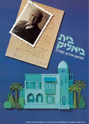 בית ביאליק