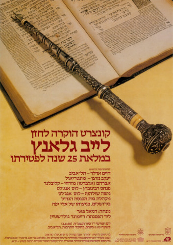 כרזת קונצרט הוקרה
