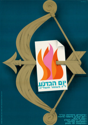 כרזת יום הגדנ"ע