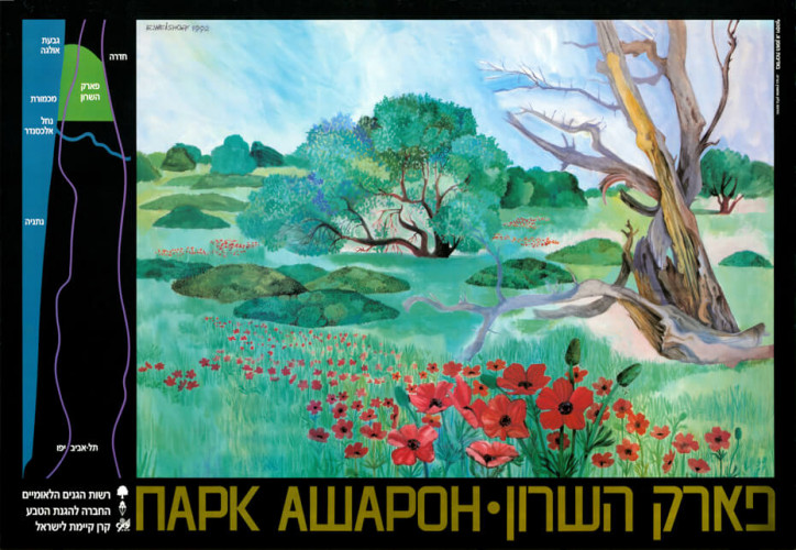 כרזת פארק השרון