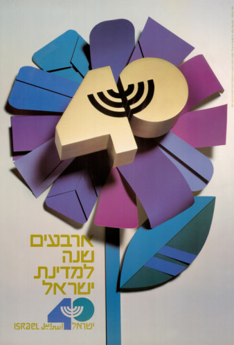כרזת "ארבעים שנה למדינת ישראל"