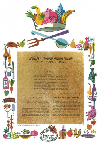 כרזת מצעד מטעמי ישראל