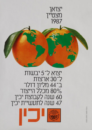 כרזה, יכין