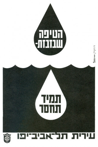 כרזה, הטיפה שבזבזת