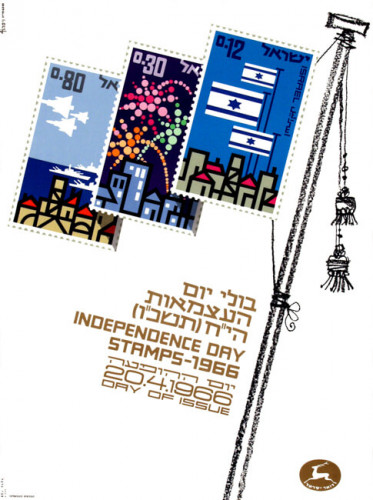 כרזה ליום הופעת בולי יום העצמאות