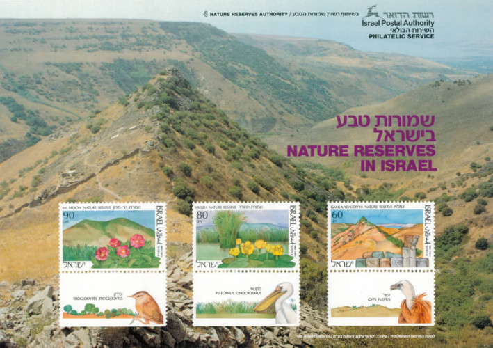 כרזת בולי שמורות טבע בצפון
