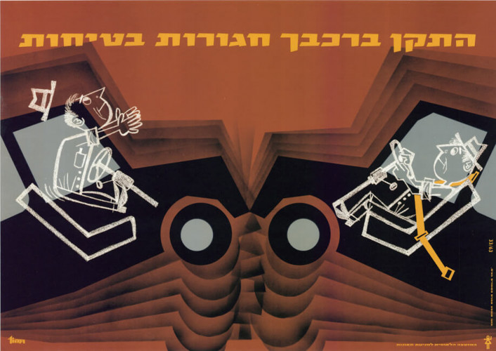 כרזה, התקן ברכבך חגורות בטיחות