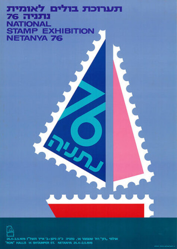 כרזה לתערוכת בולים לאומית בנתניה