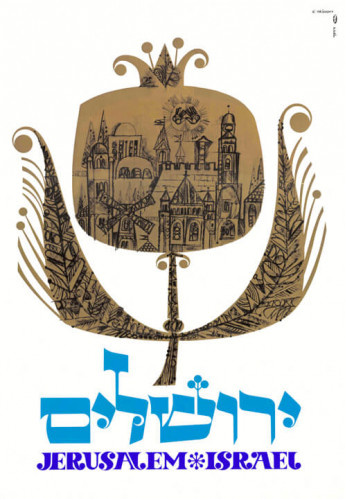 כרזה "רימון ירושלים"