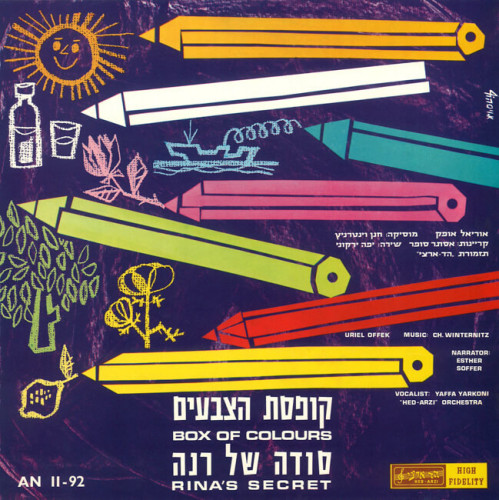 עטיפת תקליט "קופסאת הצבעים"