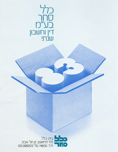 כלל סחר בע"מ דין וחשבון שנתי
