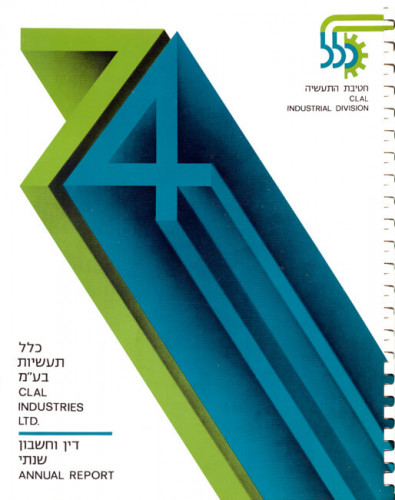 דו"ח שנתי כלל תעשיות בע"מ