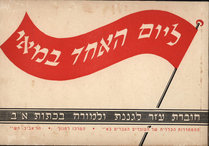 חוברת, ליום האחד המאי