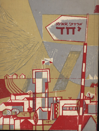 עטיפת ספר, יחד