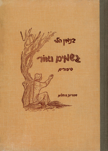 עטיפת הספר גשמים ואור