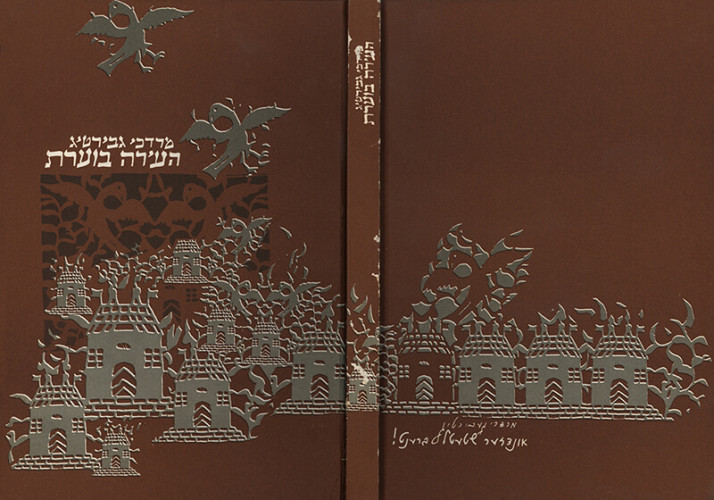 איור ספר, העירה בוערת
