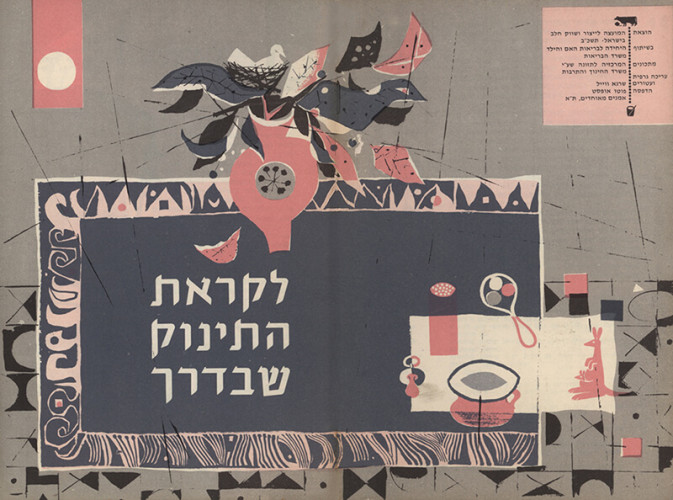 ספר, התינוק שבדרך