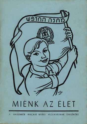 איור הספר מחנה החופש