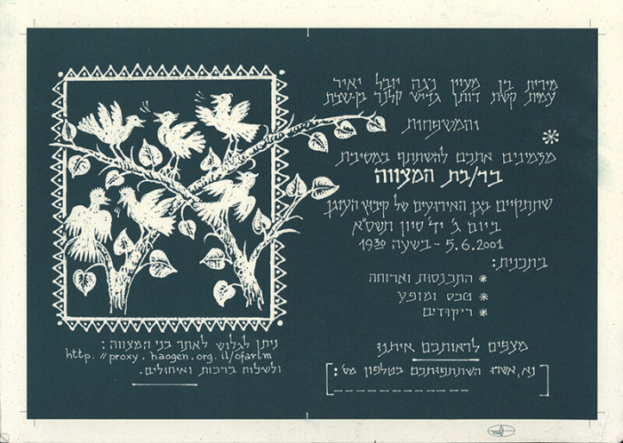 הזמנה בר/בת מצווה