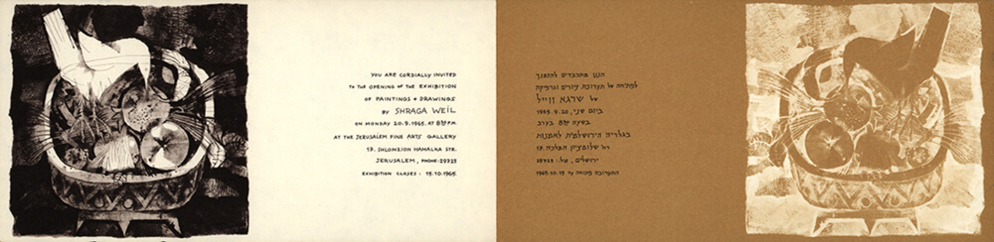 הזמנה לתערוכה שרגא ווייל