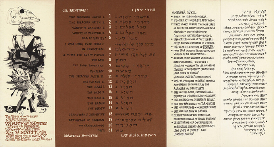 הזמנה לתערוכה שרגא ווייל