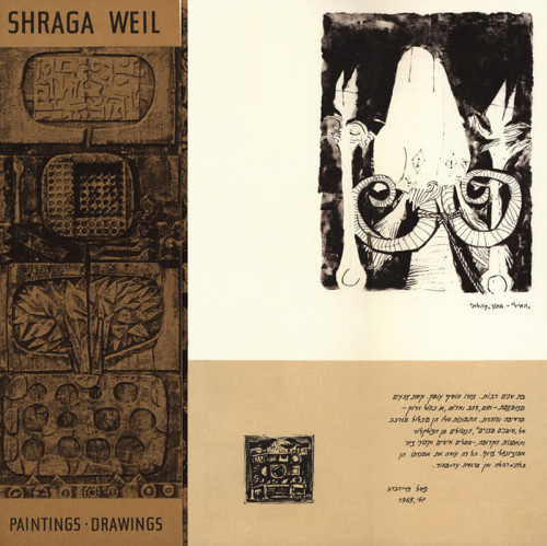 הזמנה לתערוכה שרגא ווייל