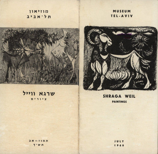 הזמנה לתערוכה שרגא ווייל במוזיאון תל אביב