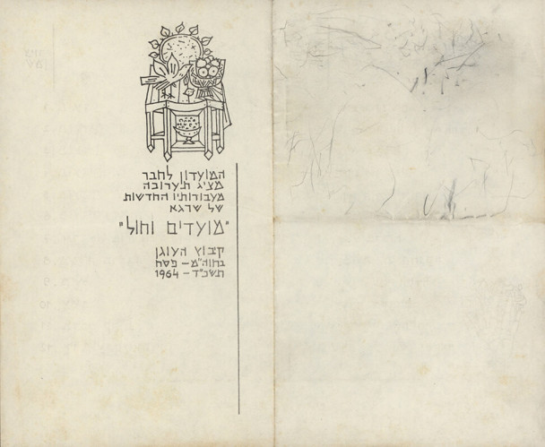 הזמנה לתערוכת אנשי יחד