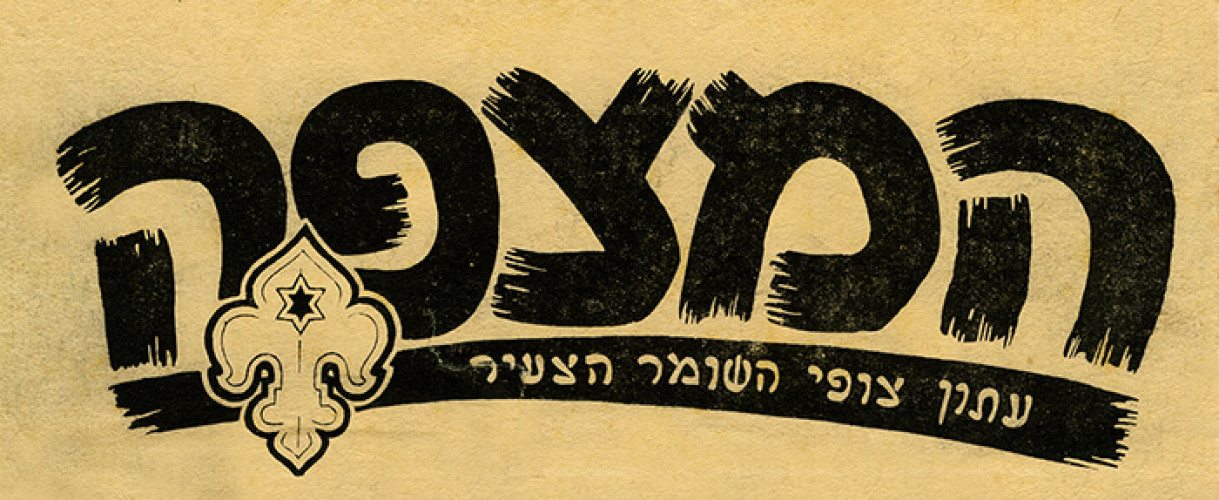 לוגו, המצפה