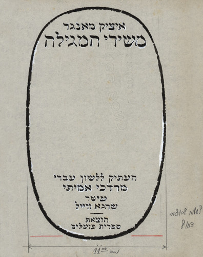 מתווה לעטיפת ספר