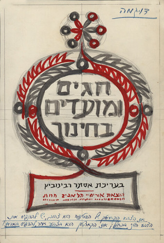 מתווה לעטיפת ספר