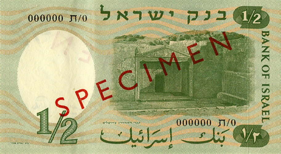 שטר חצי לירה ישראלית