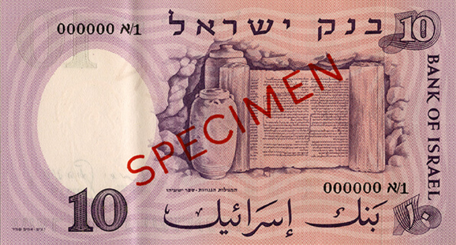 שטר 10 לירות ישראליות