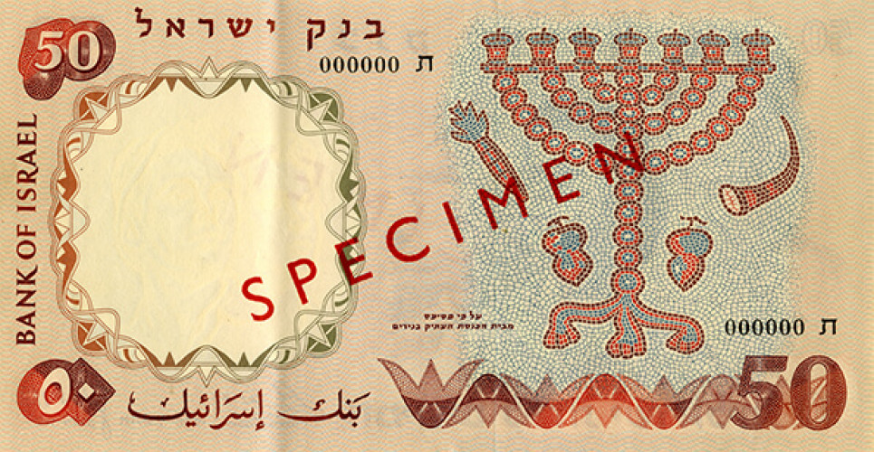 שטר 50 לירות ישראליות