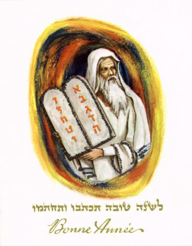 כרטיס שנה טובה
