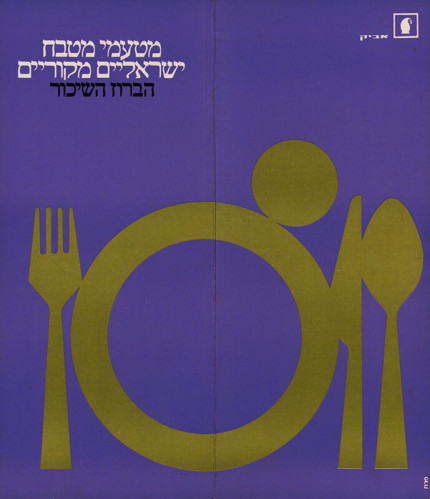עלון מתכונים, אביק