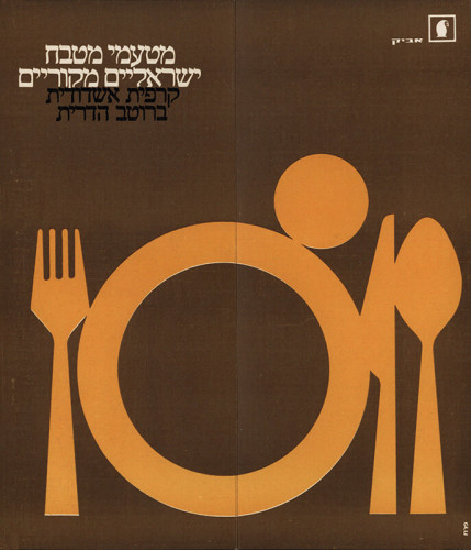 עלון מתכונים, אביק