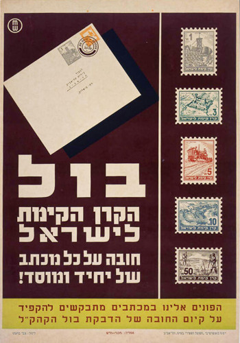 כרזה, הקרן הקיימת לישראל